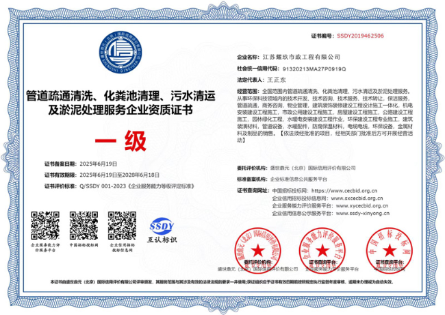 井冈山企业资质证书